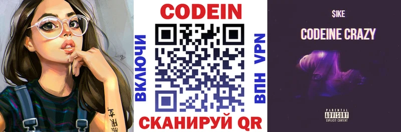 Codein напиток Lean (лин) как найти Бавлы